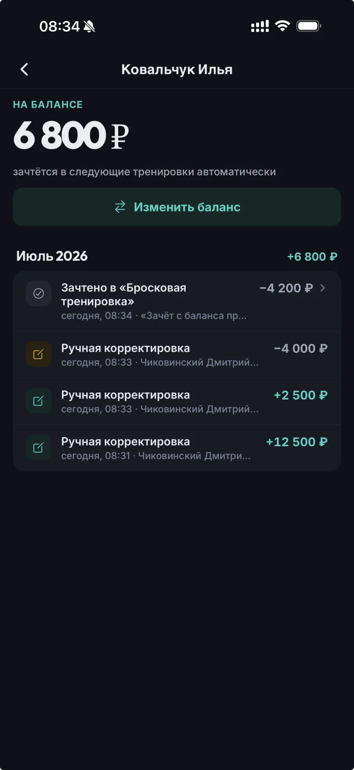 Свой баланс игрока и история списаний