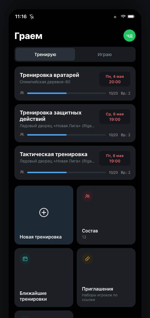 Экран тренировок с явкой