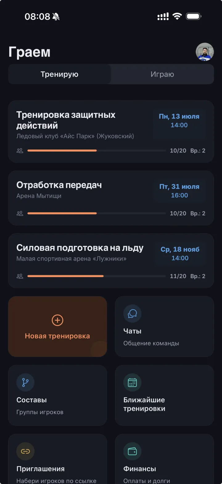 Главный экран приложения Граем — ближайшие тренировки и разделы команды