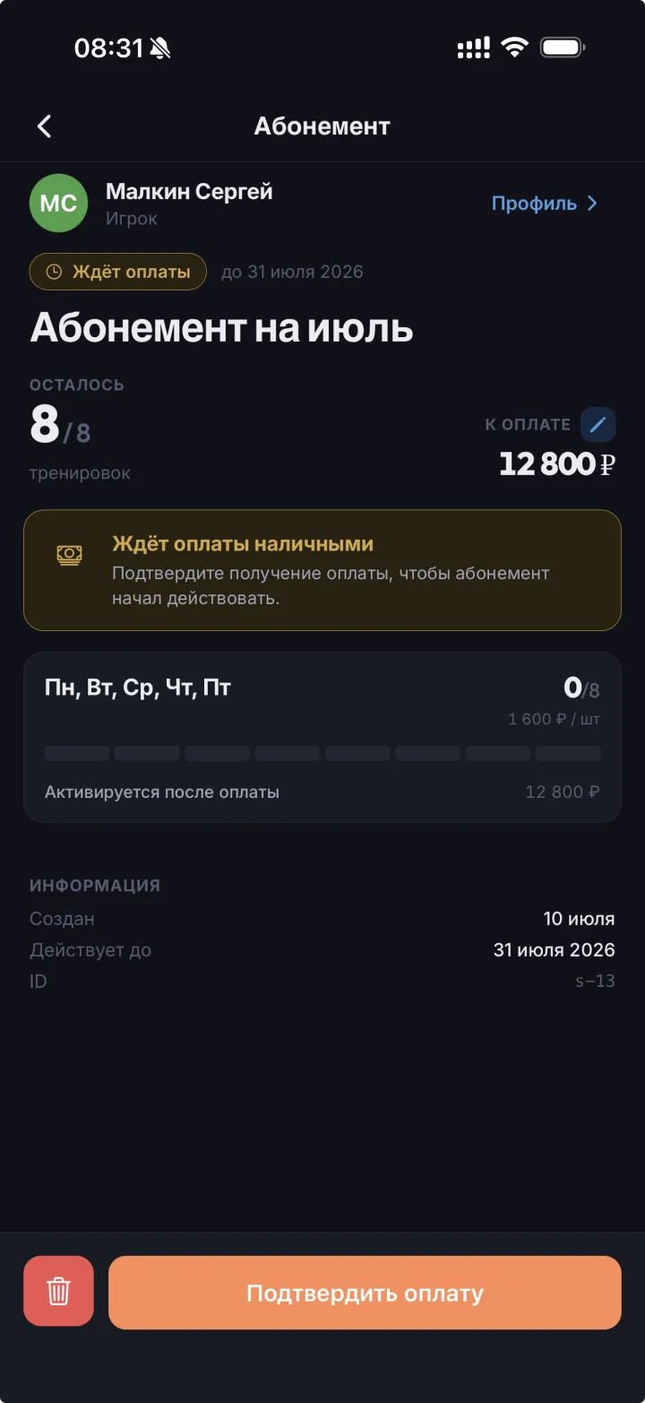 Абонемент игрока вместо разовых оплат